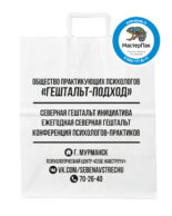 Крафт пакет с логотипом "Гештальд-Подход", Мурманск, 24*28 см, выбеленный, плоские ручки