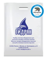 Пакет ПВД с логотипом Гидран, Москва, вырубная ручка, белый