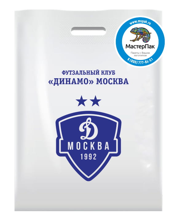 Пакет ПВД с логотипом ФК "Динамо", Москва, 70 мкм, 30*40, белый