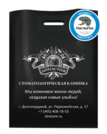 Пакет ПВД с логотипом стоматологическая клиника "Династия", 70 мкм, 30*40, черный