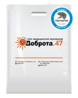 Пакет ПВД с логотипом Доброта.47, 70 мкм, 30*40, белый, вырубная ручка