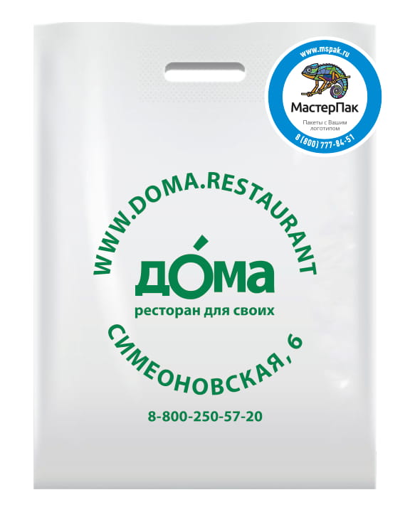 Пакет ПВД с логотипом ресторана Дома, Казань, 70 мкм, 36*45 см, белый