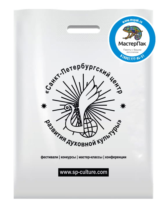 Пакет ПВД с логотипом Санкт-Петербургский центр развития духовной культуры, 70 мкм, 30*40 см