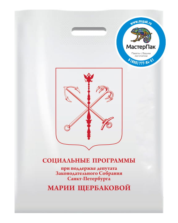 Пакет ПВД с логотипом Социальные программы, Санкт-Петербург, 70 мкм, 30*40, белый