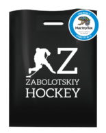 Пакет ПВД с логотипом zabolotskiy hockey, 70 мкм, 30*40, белый