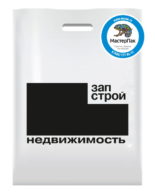 Пакет ПВД с логотипом Запстрой Недвижимость, 70 мкм, 30*40, белый