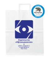 Пакет бумажный, крафт с логотипом издательства "Офтальмология", Москва, 24*28 , выбеленный, с плоскими ручками