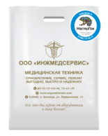Пакет ПВД с логотипом "Инжмедсервис", Вологда, 30*40, 70 мкм, белый, вырубные ручки