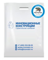 Пакет ПВД с логотипом "Инновационные конструкции", Москва, 30*40, 70 мкм, белый, вырубные ручки