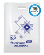 Пакет ПВД с логотипом мероприятия "Онежские снежинки", Петрозаводск, 30*40, 70 мкм, белый