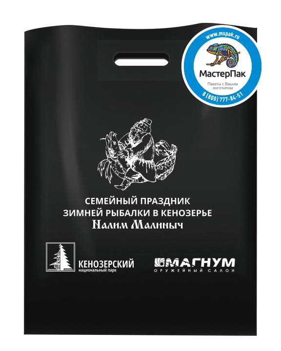 Пакет ПВД с логотипом мероприятия "Налим Малиныч", 70 мкм, 30*40, черный