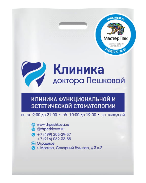 Пакет ПВД с логотипом "Клиника доктора Пешковой", Москва