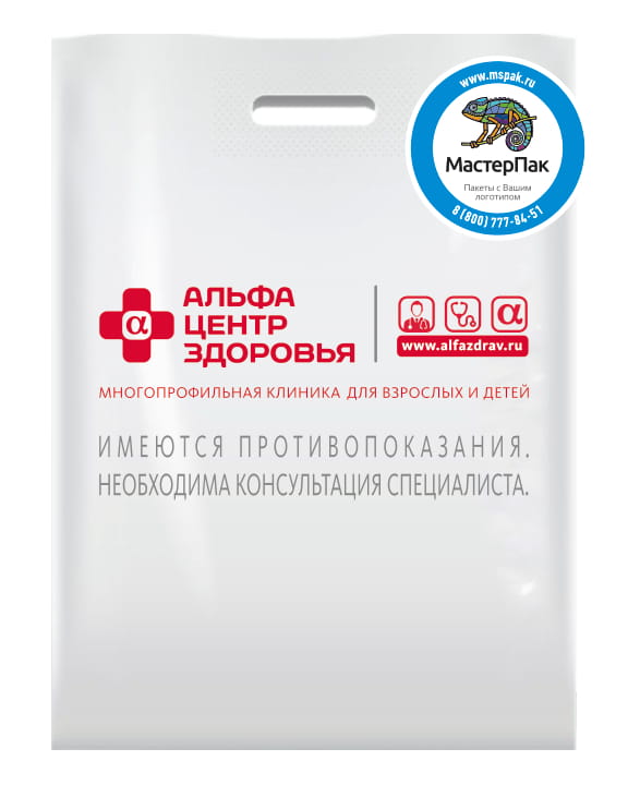 Пакет ПВД с логотипом "Альфа Центр Здоровья", Москва, 70 мкм, 30*40, вырубная ручка