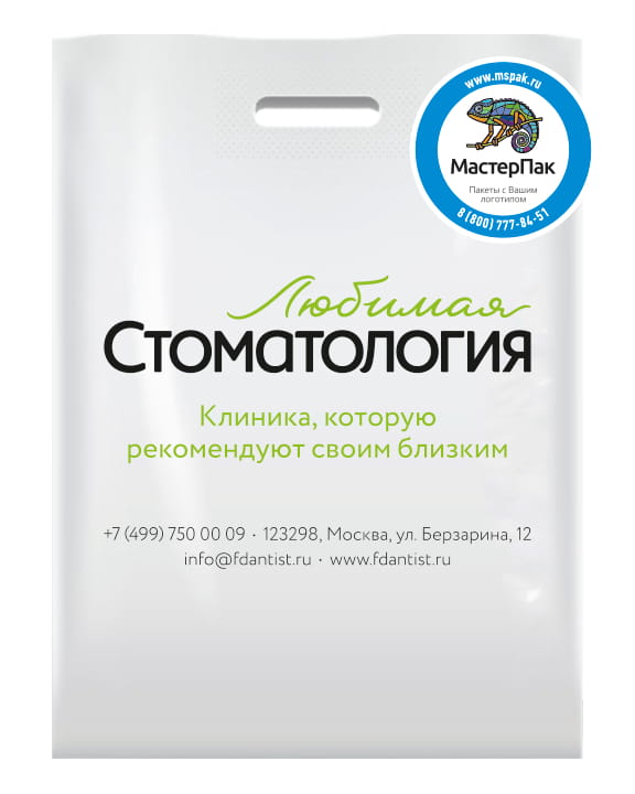 Пакет ПВД с логотиипом "Любимая стоматология", Москва