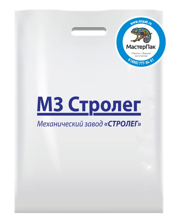 Пакет ПВД с логотипом МЗ СТРОЛЕГ, Московская область