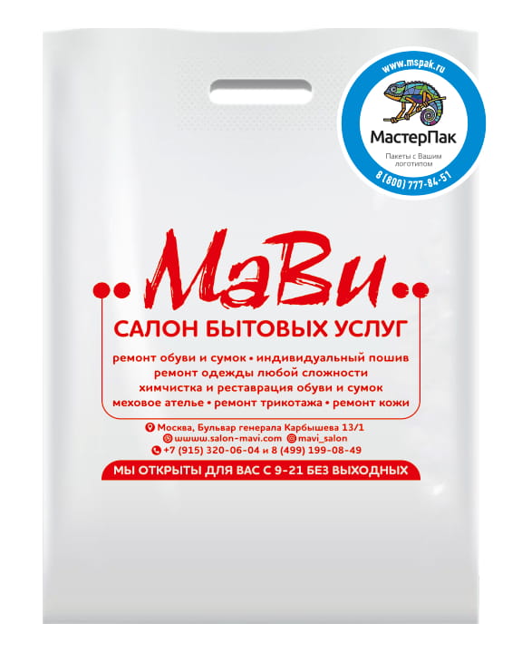 Пакет ПВД с логотипом салона услуг "МаВи", Москва