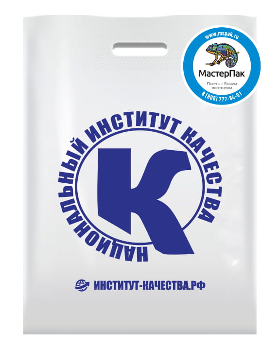 Пакет ПВД с логотипом Национальный институт качества, Москва, 70 мкм, 30*40, белый
