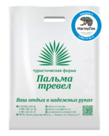 Пакет ПВД с логотипом агентства Пальма Тревел, Кириши, ЛО, 30*40, 70 мкм, белый