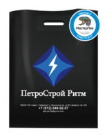Пакет ПВД с логотипом ПетроСтрой Ритм, Санкт-Петербург, 70 мкм, 30*40, черный