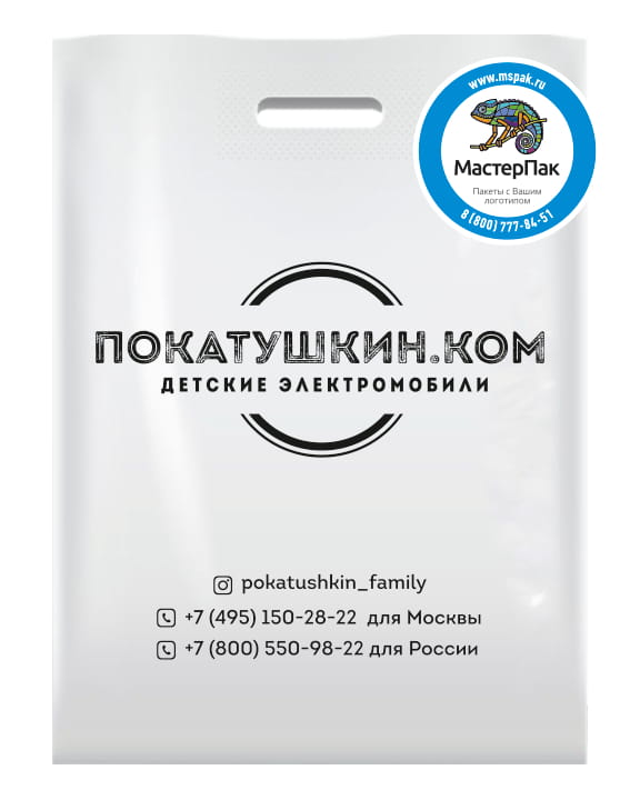 Пакет ПВД с логотипом магазина Покатушкин.ком, Москва