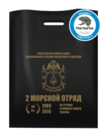 Пакет ПВД брендированный 70 мкм с логотипом общественной организации "2 морской отряд"