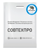 ПВД пакет повышенной прочности 70 мкм с логотипом для поставщика систем безопастности СОВТЕХПРО