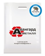 Пакет ПВД, 70 мкм, с вырубной ручкой и логотипом Авангард Металл