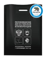 Пакет ПВД, 70 мкм, с вырубной ручкой и логотипом Общественно-педагогическая конференция