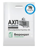 Пакет ПВД, 70 мкм, с вырубной ручкой и логотипом АХП Объединение