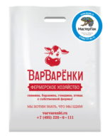 Пакет ПВД, 70 мкм, с вырубной ручкой и логотипом ВарВарёнки