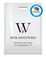 Пакет ПВД с вырубной ручкой и логотипом wine adventures, 70 мкм, 38*50 см