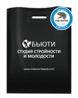 Пакет ПВД с вырубной ручкой и логотипом студии красоты Бьюти