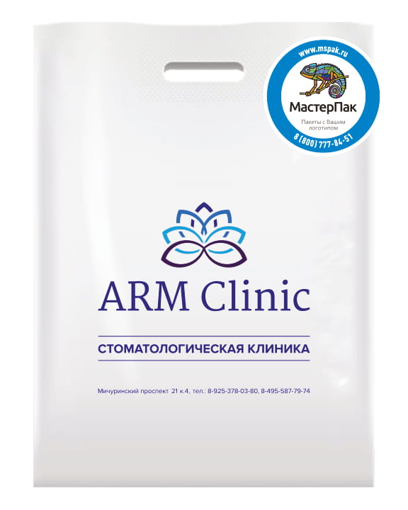 Пакет ПВД, 70 мкм, с вырубной ручкой и логотипом ARM Clinic, Москва