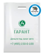 Пакет ПВД, 70 мкм, с вырубной ручкой и логотипом ГАРАНТ