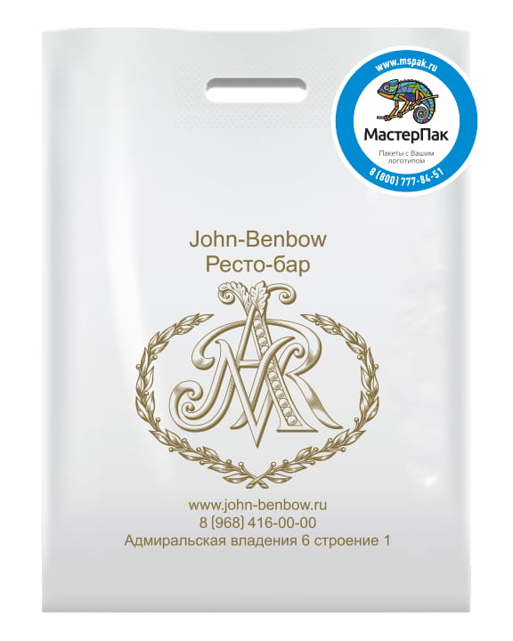 Пакет ПВД, 70 мкм, с вырубной ручкой и логотипом ресторана John-Benbow