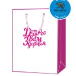 Пакет подарочный, бумажный, 30*40, 200 гр., с люверсами, ручка шнур, с логотипом Доброго Вам Здоровья, Сургут